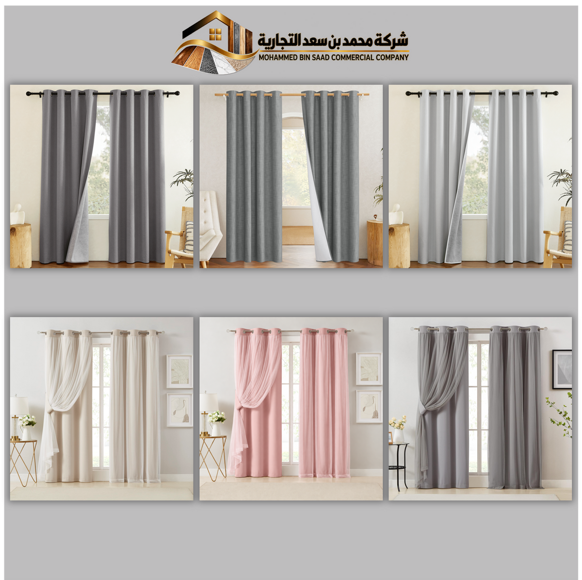 الستائر